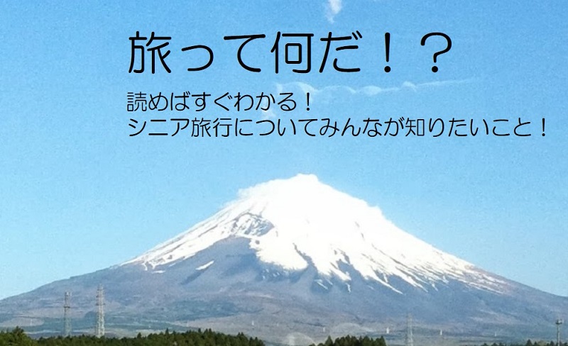 富士山を背景にしたタイトル画像